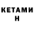 Кетамин VHQ Waxedg1