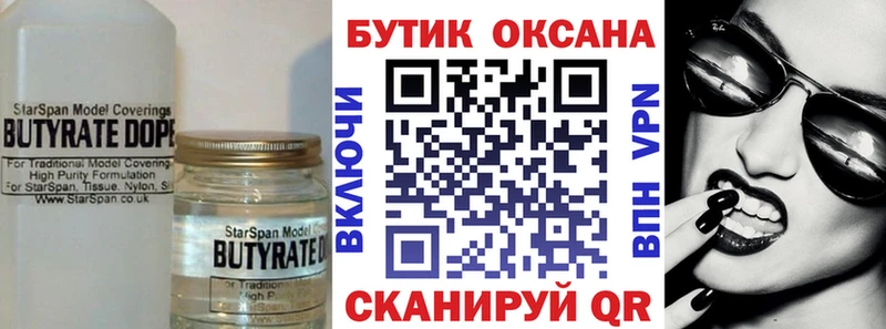 Бутират 99% где найти наркотики Дятьково