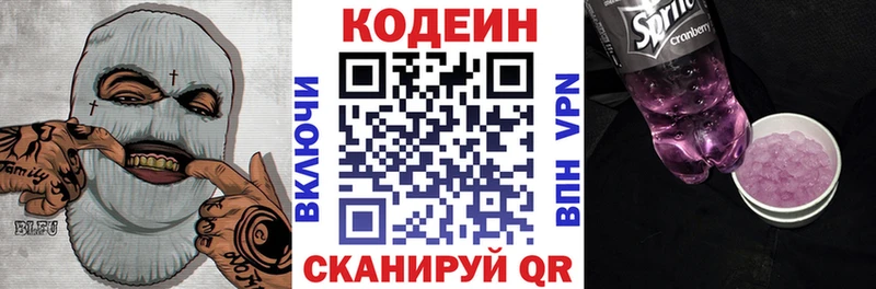 Кодеин Purple Drank  как найти   Дятьково 